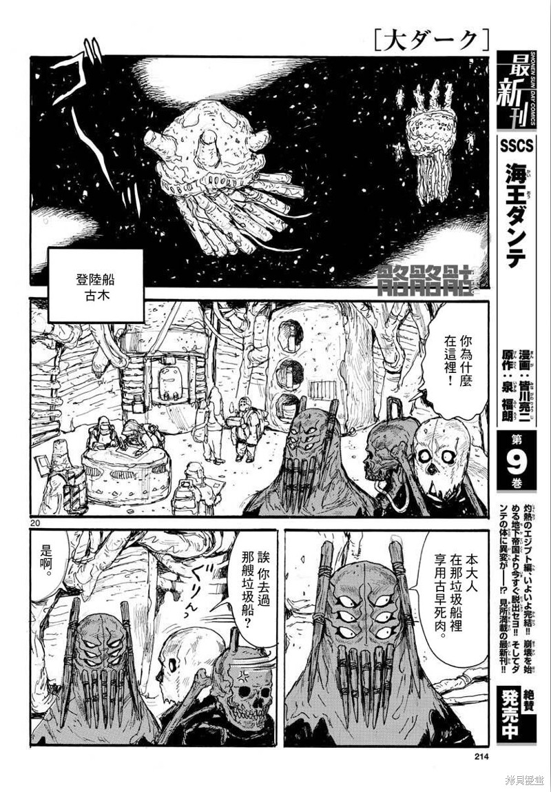 《大黑暗》漫画最新章节第10话免费下拉式在线观看章节第【20】张图片