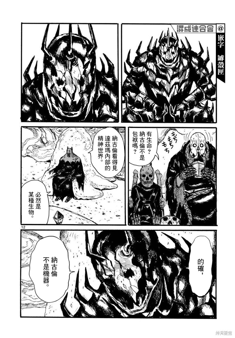 《大黑暗》漫画最新章节第27话免费下拉式在线观看章节第【12】张图片