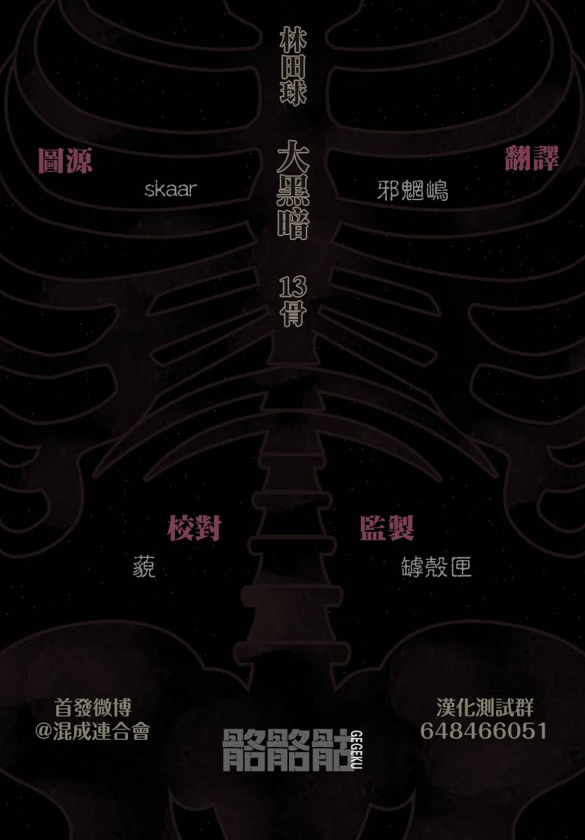 《大黑暗》漫画最新章节第13话 Inside LightHead免费下拉式在线观看章节第【34】张图片