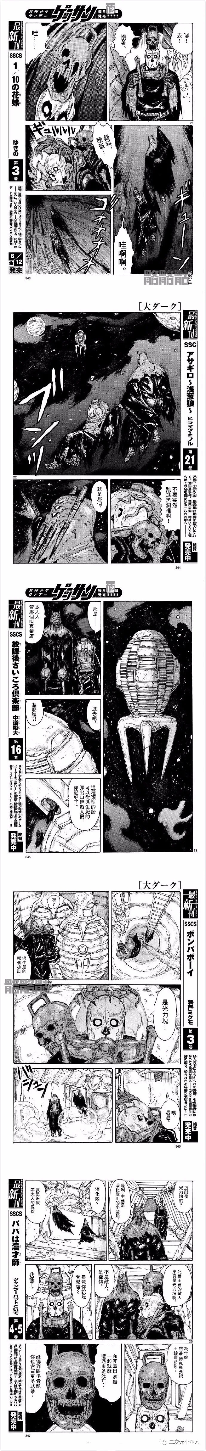 《大黑暗》漫画最新章节第11话免费下拉式在线观看章节第【5】张图片