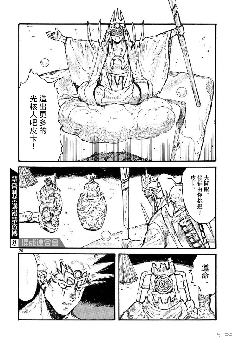 《大黑暗》漫画最新章节第28话免费下拉式在线观看章节第【20】张图片