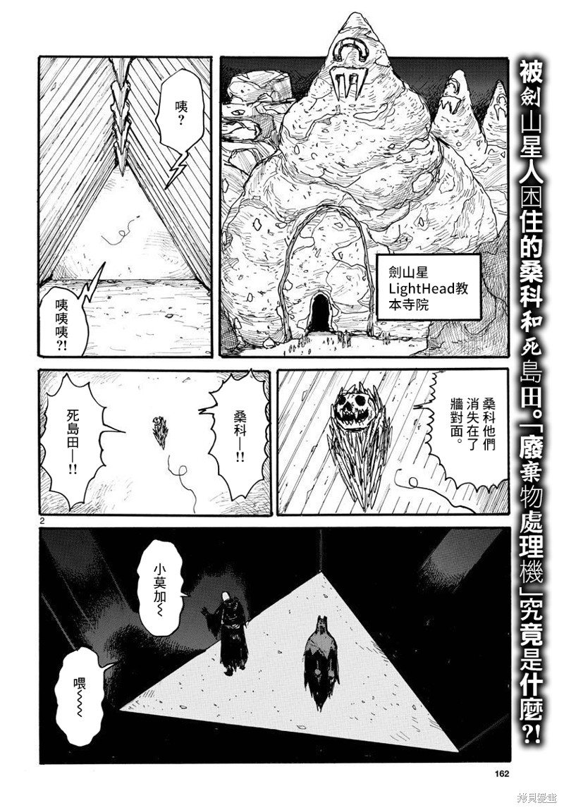 《大黑暗》漫画最新章节第32话免费下拉式在线观看章节第【2】张图片