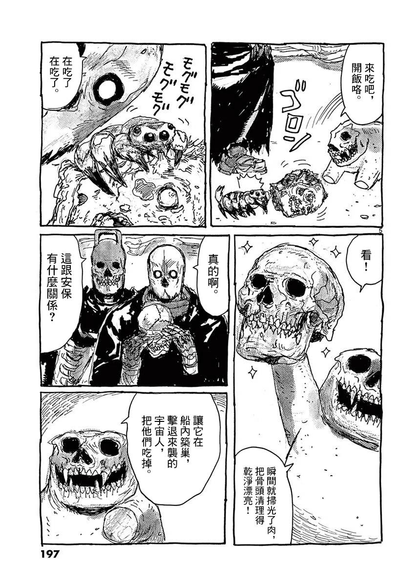 《大黑暗》漫画最新章节第二卷附录免费下拉式在线观看章节第【10】张图片