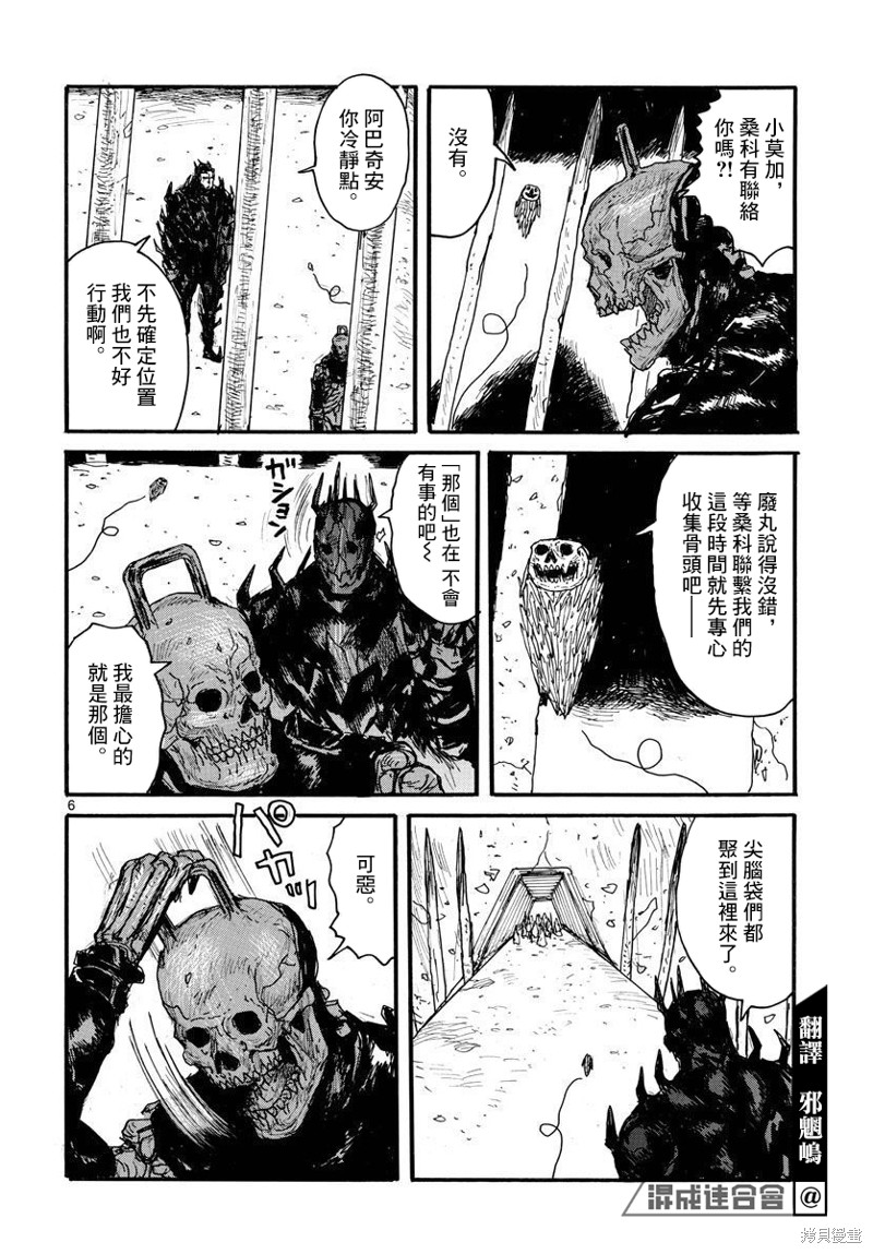 《大黑暗》漫画最新章节第33话免费下拉式在线观看章节第【6】张图片