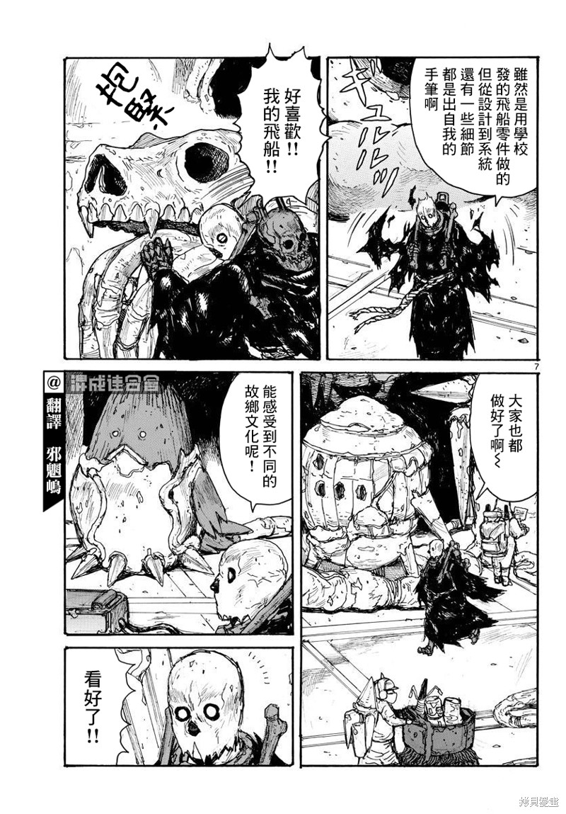 《大黑暗》漫画最新章节第35话免费下拉式在线观看章节第【6】张图片