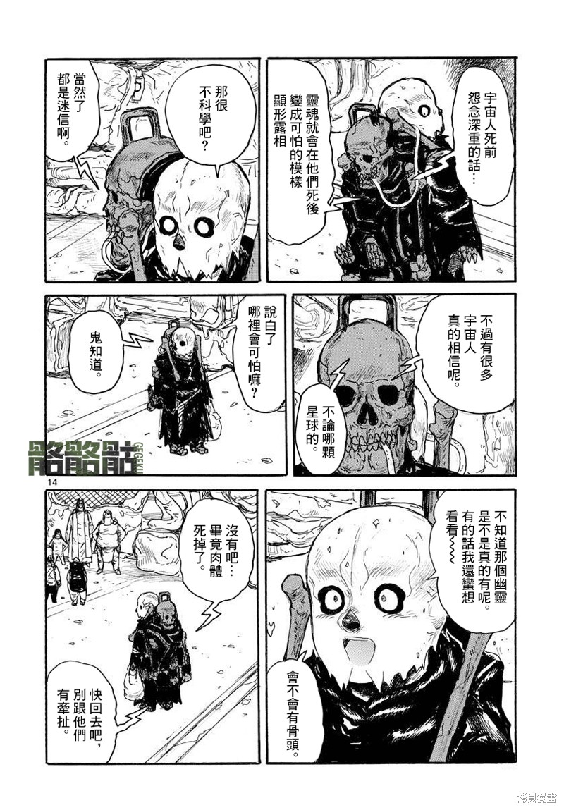 《大黑暗》漫画最新章节第29话免费下拉式在线观看章节第【14】张图片