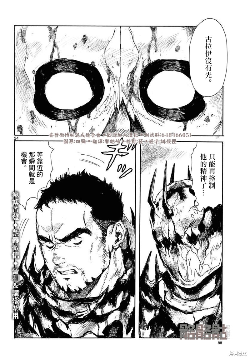 《大黑暗》漫画最新章节第18话免费下拉式在线观看章节第【24】张图片