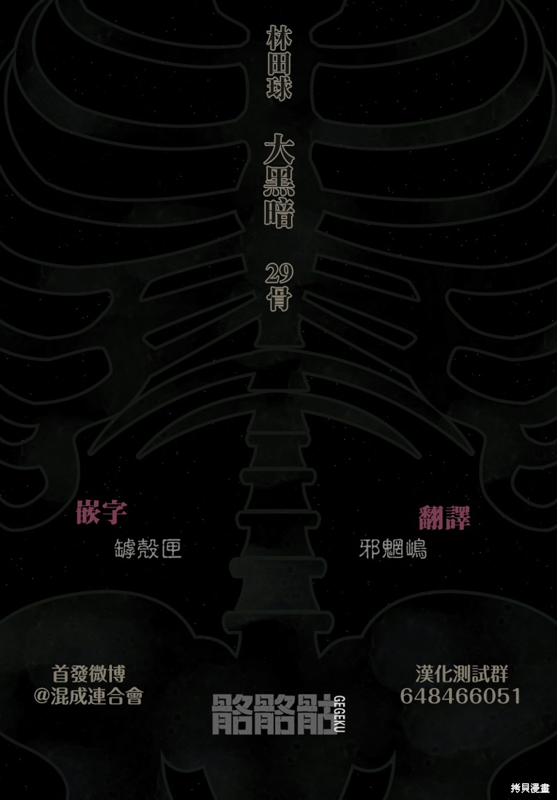 《大黑暗》漫画最新章节第29话免费下拉式在线观看章节第【31】张图片