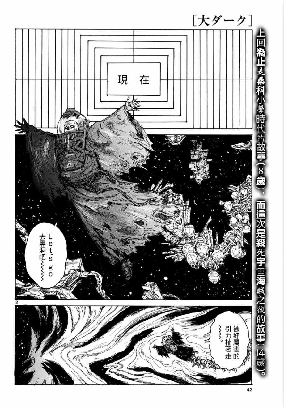 《大黑暗》漫画最新章节第5话免费下拉式在线观看章节第【2】张图片