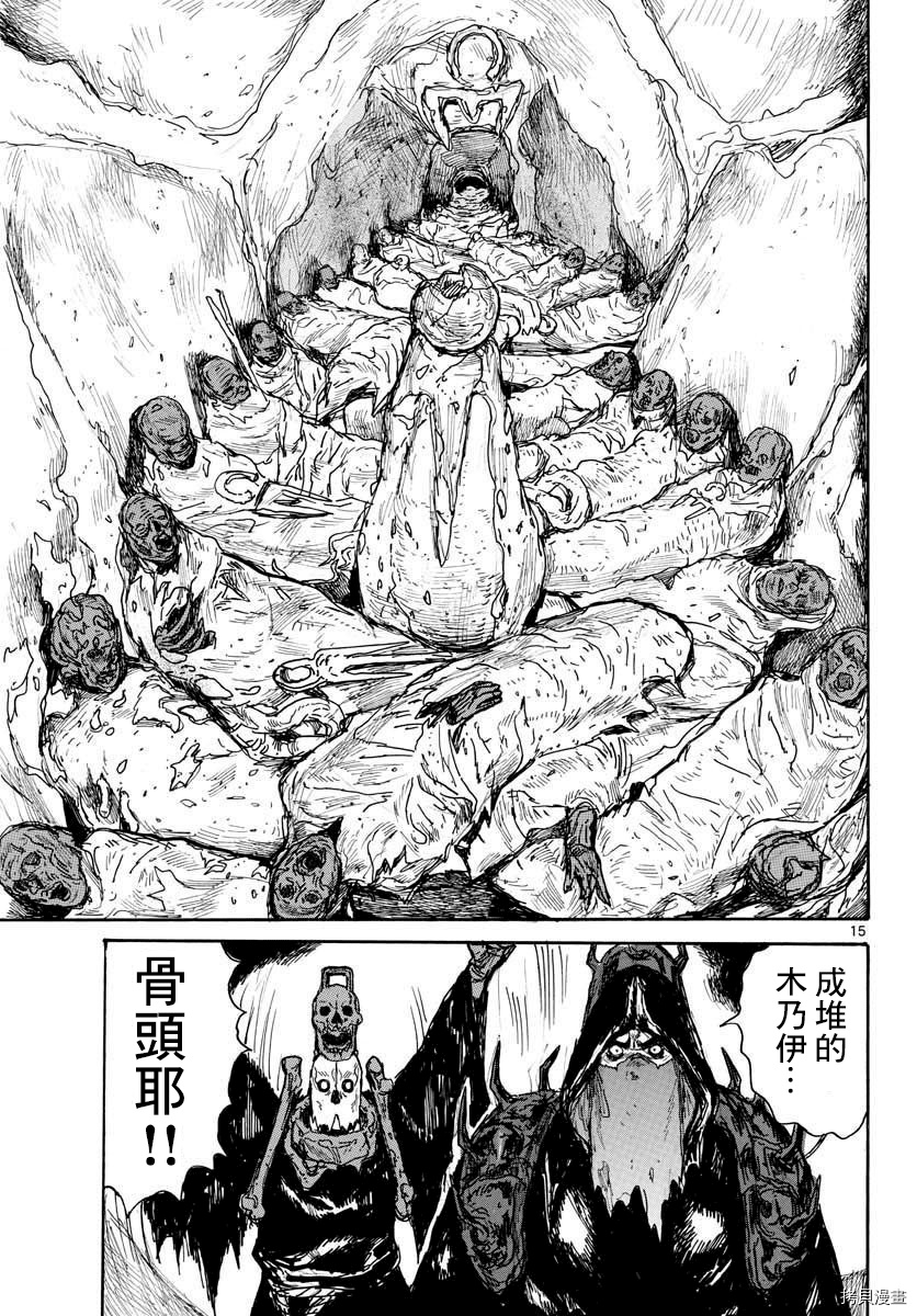 《大黑暗》漫画最新章节第21话免费下拉式在线观看章节第【15】张图片