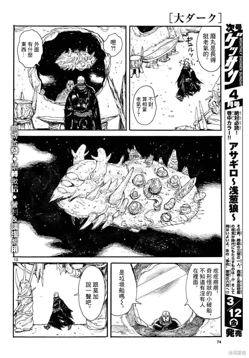 《大黑暗》漫画最新章节第18话免费下拉式在线观看章节第【10】张图片