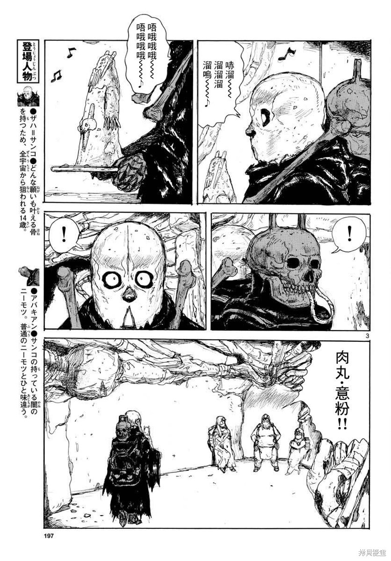 《大黑暗》漫画最新章节第10话免费下拉式在线观看章节第【3】张图片