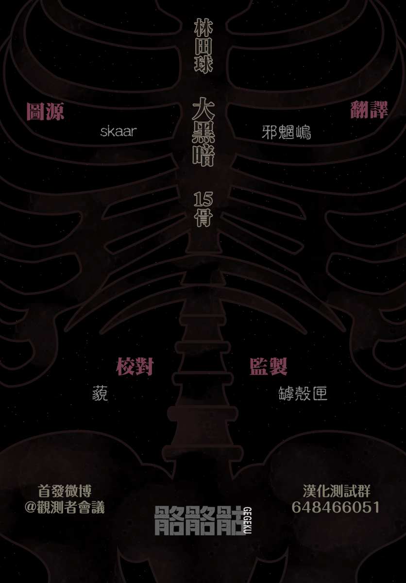 《大黑暗》漫画最新章节第15话 废丸值多少免费下拉式在线观看章节第【32】张图片