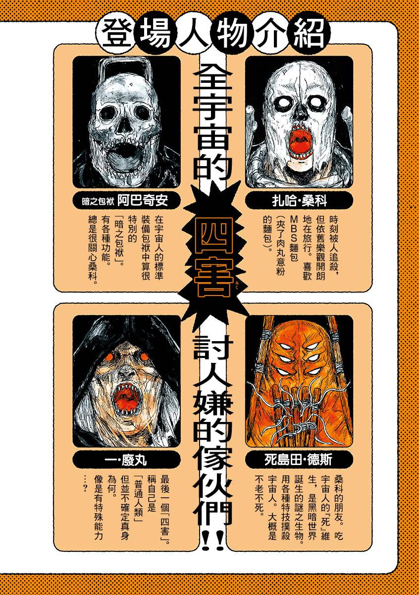 《大黑暗》漫画最新章节第二卷附录免费下拉式在线观看章节第【3】张图片