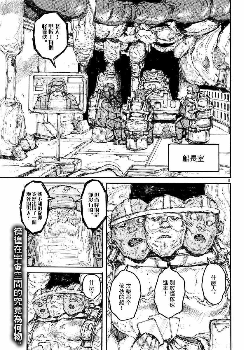 《大黑暗》漫画最新章节第1话免费下拉式在线观看章节第【5】张图片