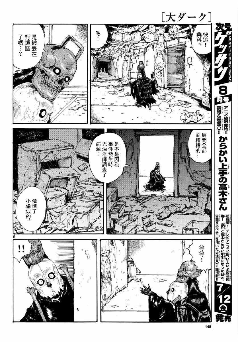 《大黑暗》漫画最新章节第4话免费下拉式在线观看章节第【6】张图片