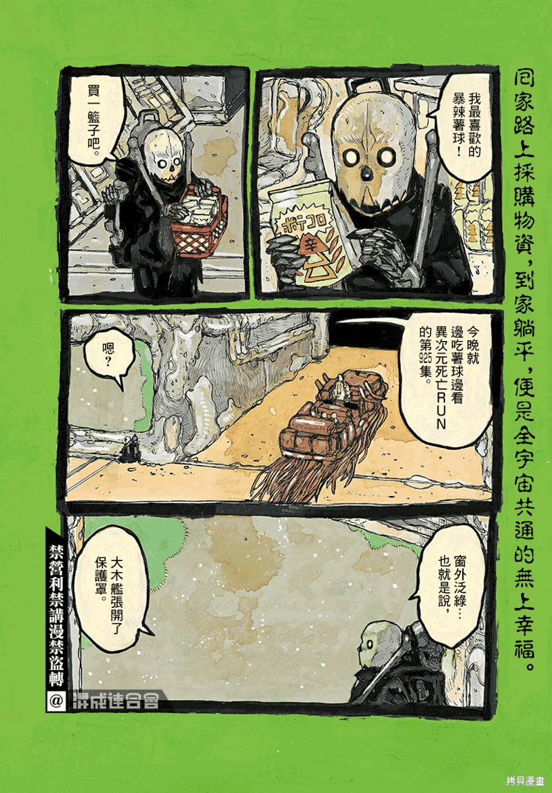 《大黑暗》漫画最新章节第29话免费下拉式在线观看章节第【4】张图片