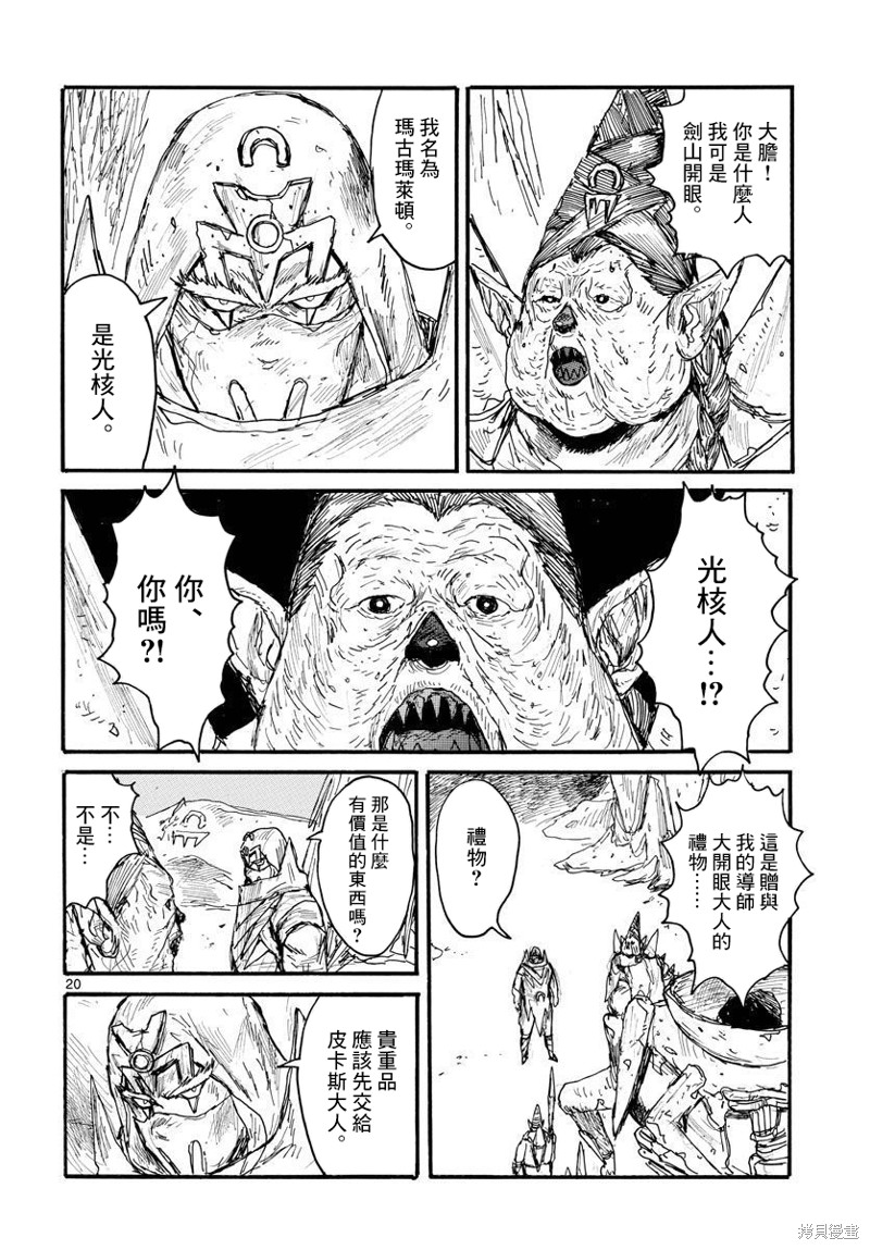 《大黑暗》漫画最新章节第33话免费下拉式在线观看章节第【20】张图片