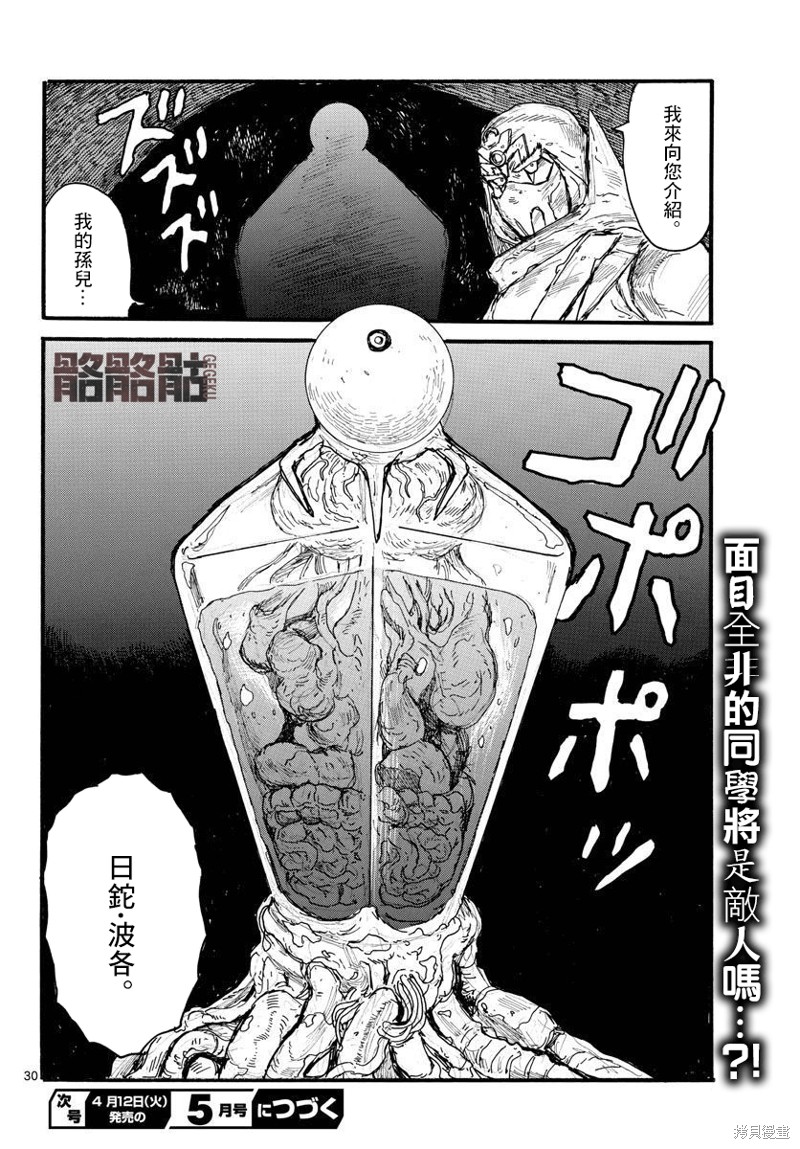 《大黑暗》漫画最新章节第28话免费下拉式在线观看章节第【30】张图片