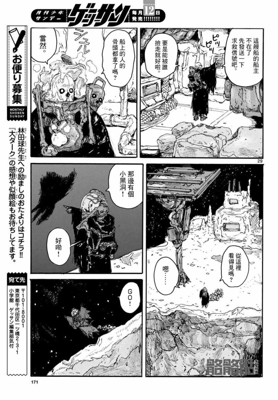 《大黑暗》漫画最新章节第2话免费下拉式在线观看章节第【28】张图片