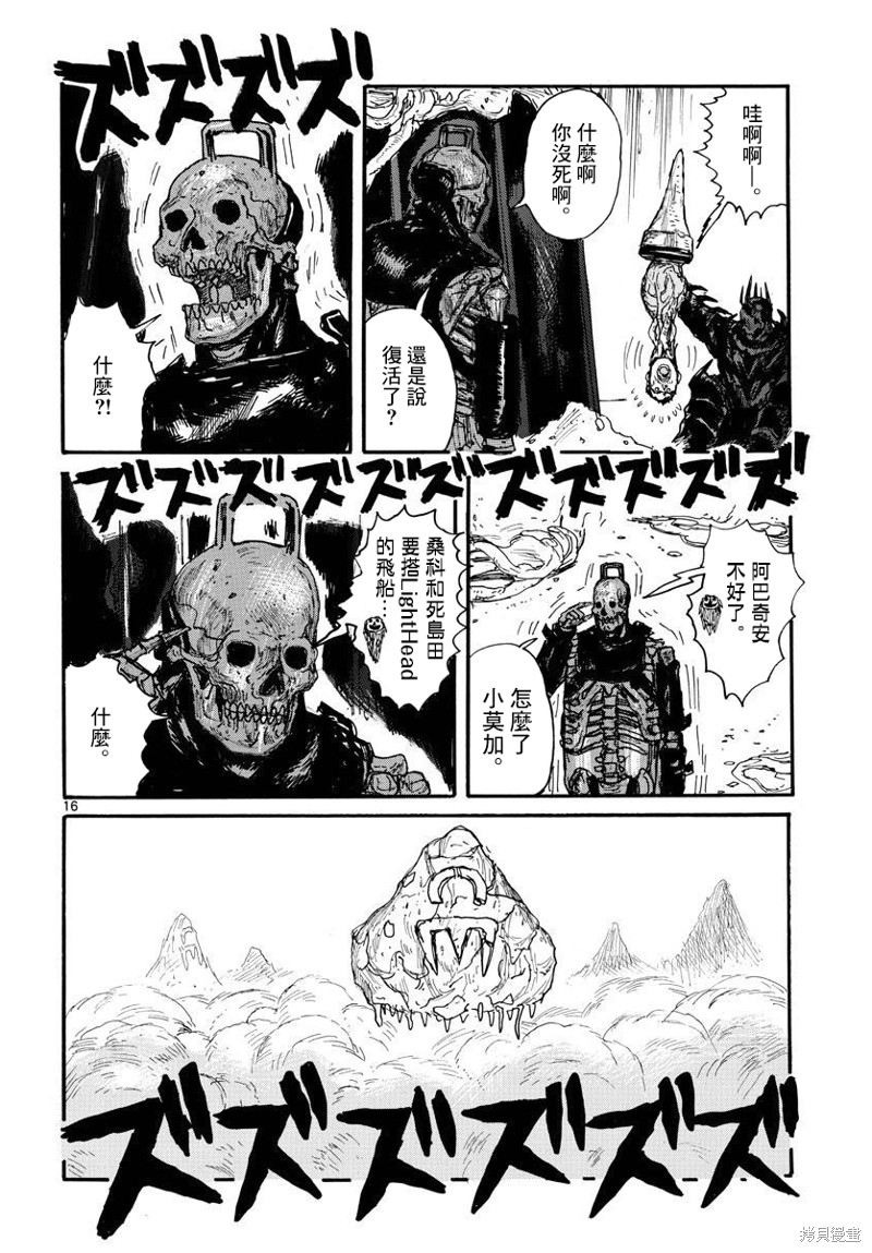 《大黑暗》漫画最新章节第32话免费下拉式在线观看章节第【16】张图片