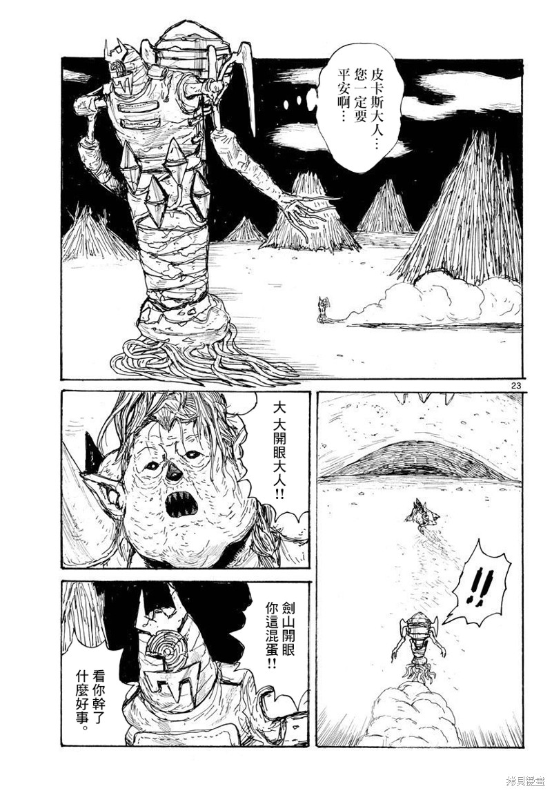 《大黑暗》漫画最新章节第36话免费下拉式在线观看章节第【23】张图片