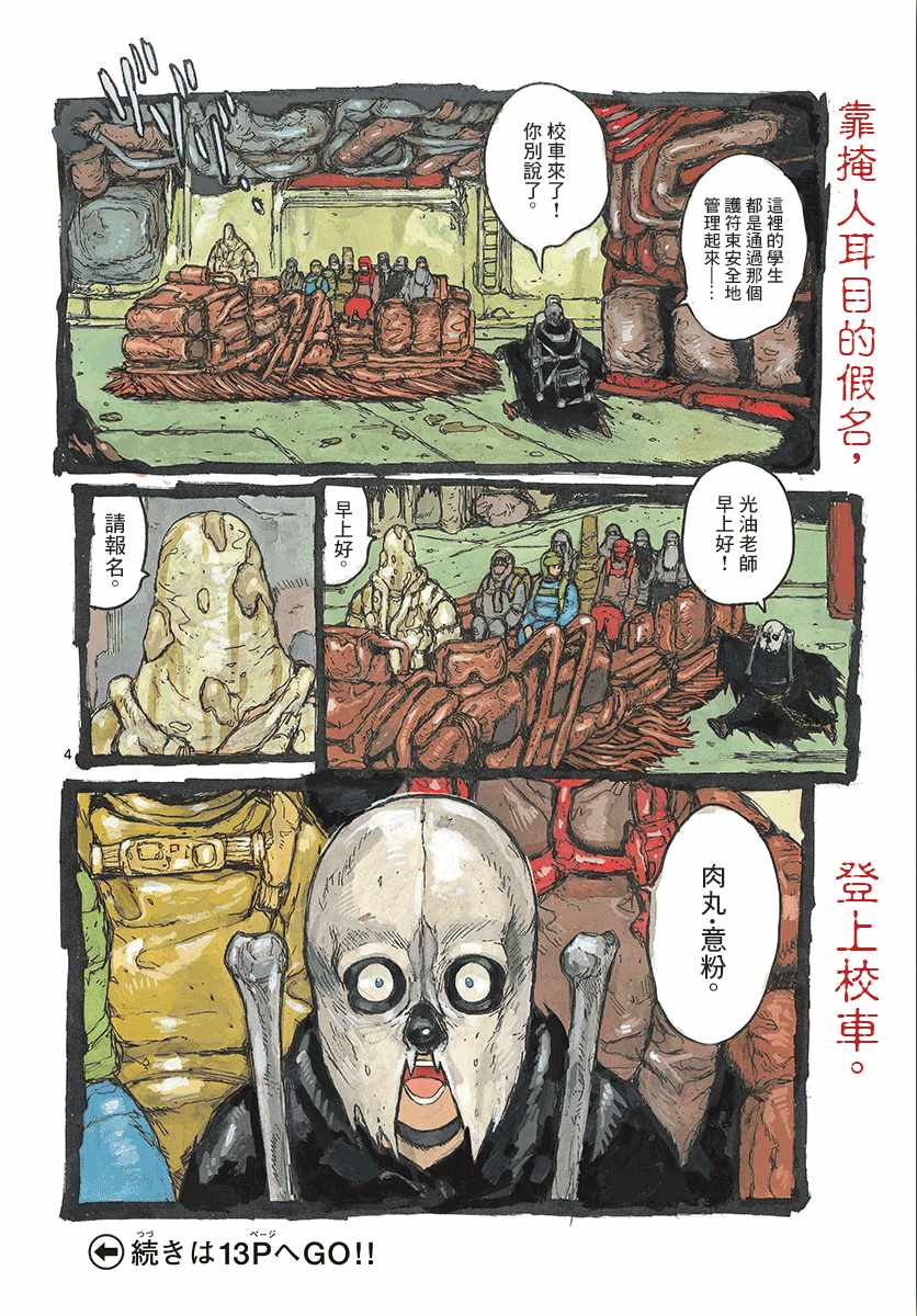 《大黑暗》漫画最新章节第3话免费下拉式在线观看章节第【4】张图片