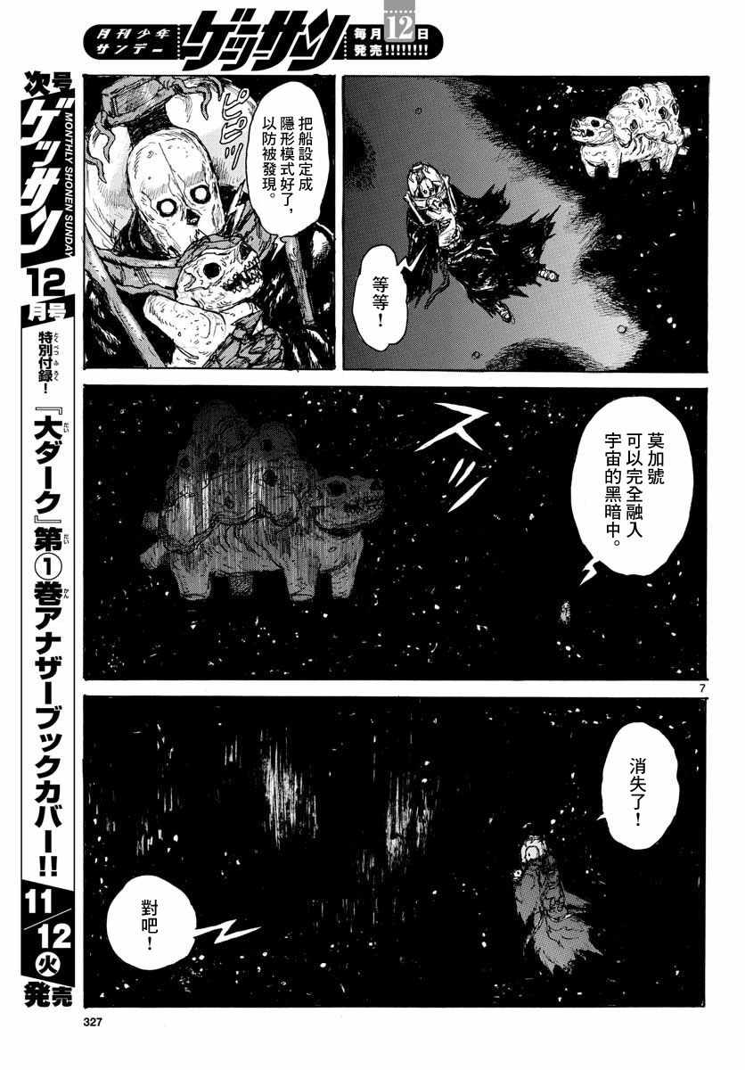 《大黑暗》漫画最新章节第7话免费下拉式在线观看章节第【8】张图片