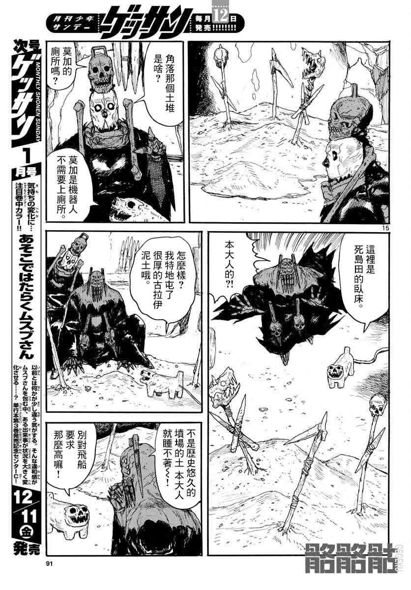 《大黑暗》漫画最新章节第16话免费下拉式在线观看章节第【16】张图片