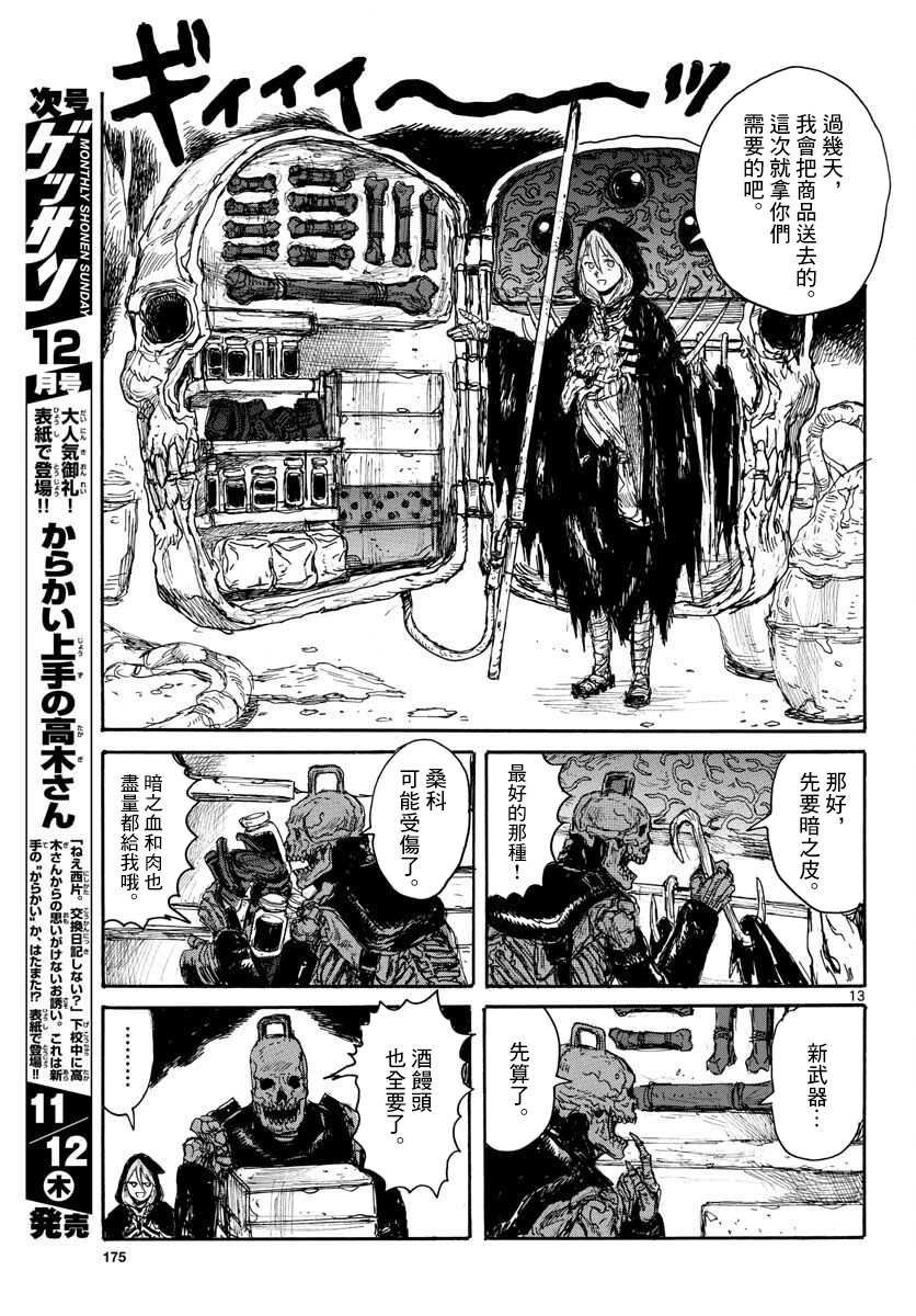 《大黑暗》漫画最新章节第15话 废丸值多少免费下拉式在线观看章节第【13】张图片