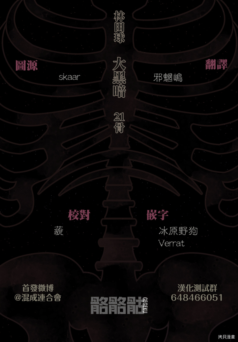 《大黑暗》漫画最新章节第21话免费下拉式在线观看章节第【31】张图片