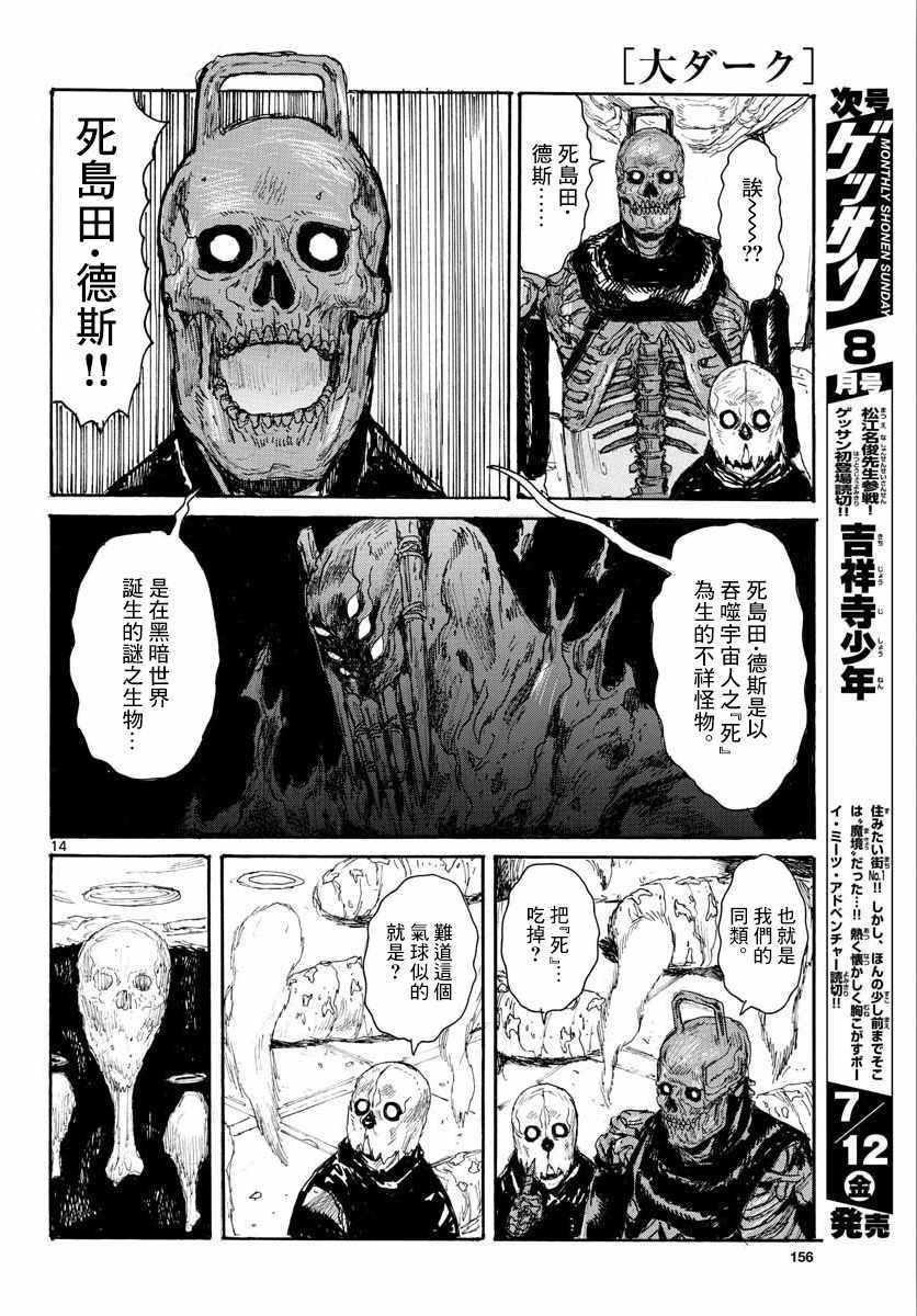 《大黑暗》漫画最新章节第4话免费下拉式在线观看章节第【14】张图片