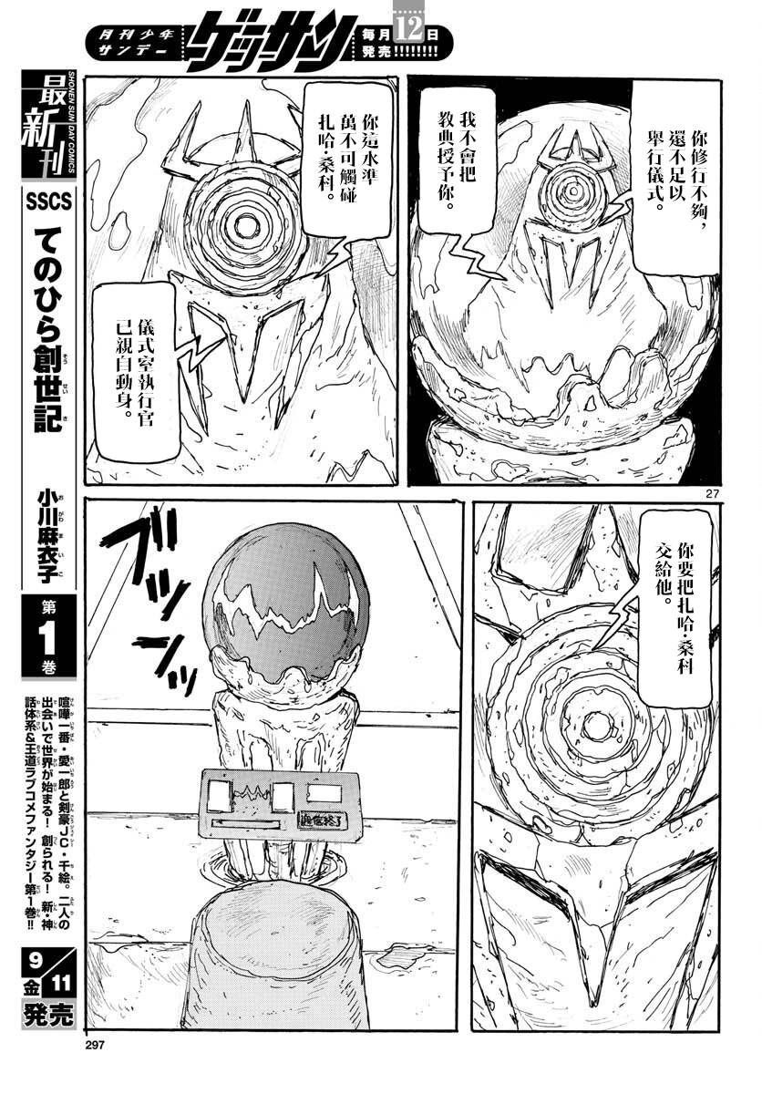 《大黑暗》漫画最新章节第13话 Inside LightHead免费下拉式在线观看章节第【29】张图片