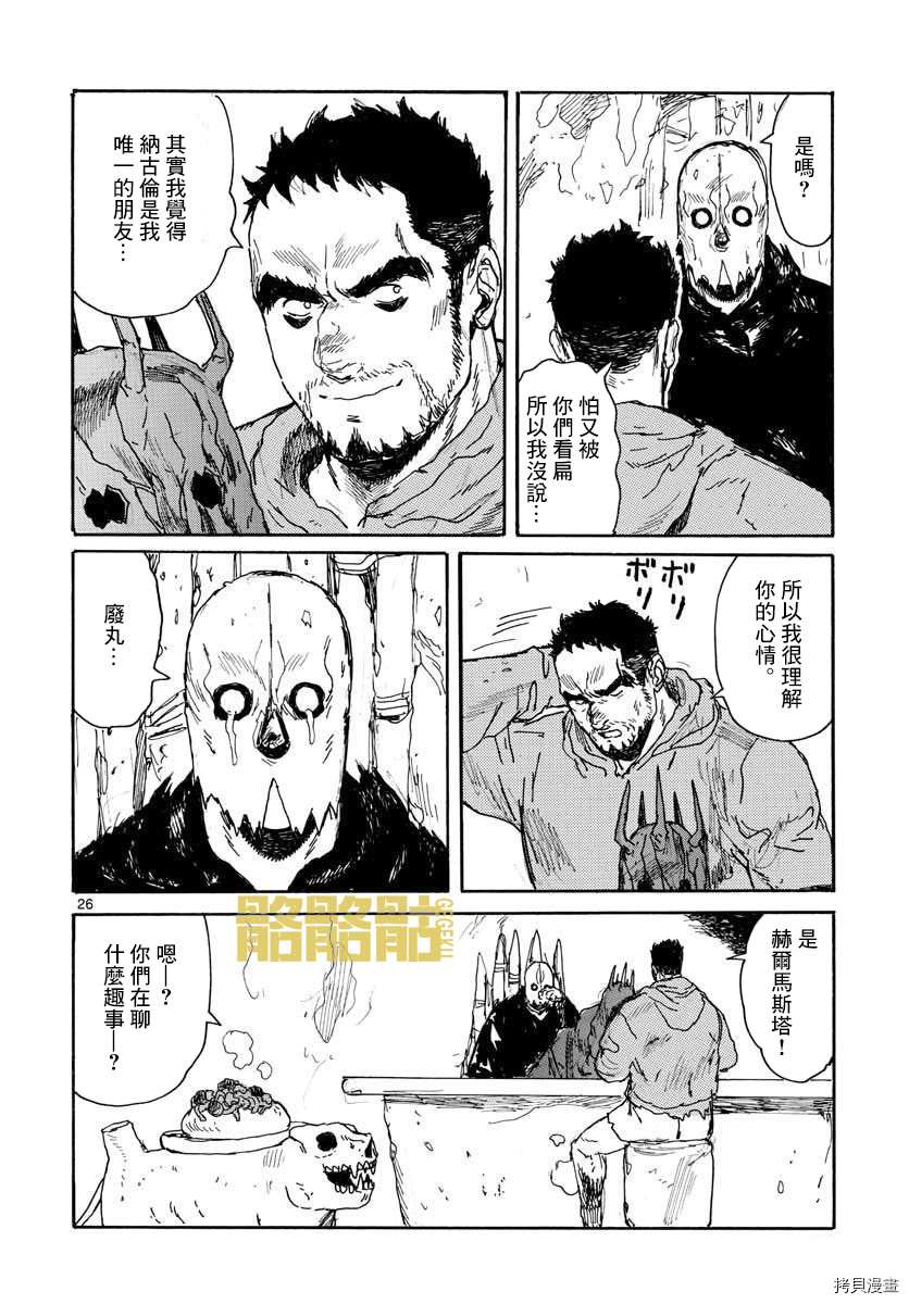 《大黑暗》漫画最新章节第24话 my fair 包袱免费下拉式在线观看章节第【26】张图片