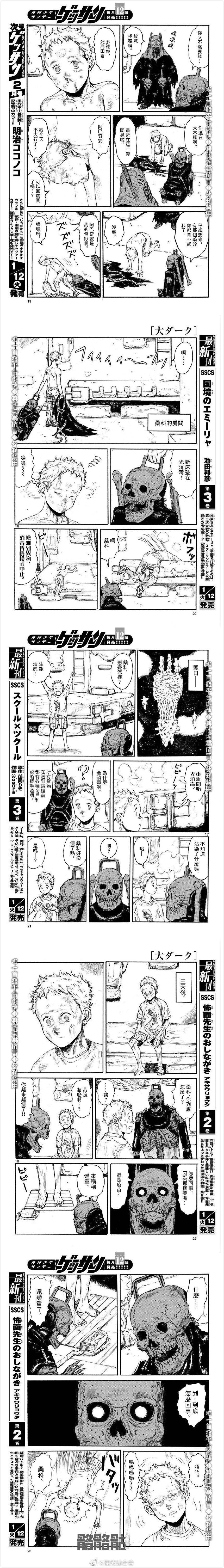 《大黑暗》漫画最新章节第17话免费下拉式在线观看章节第【4】张图片