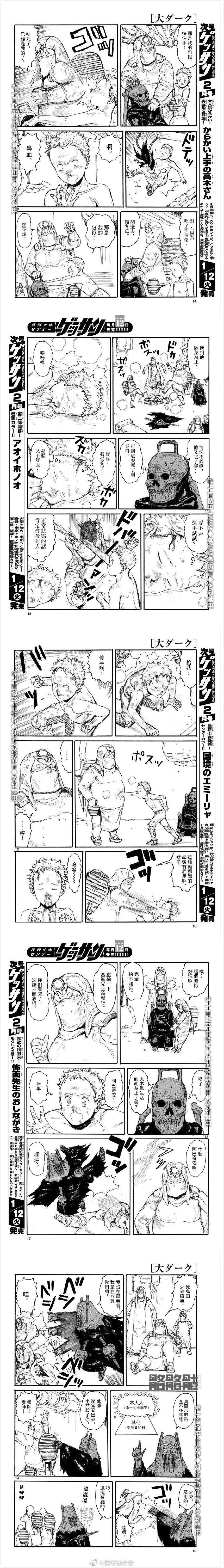 《大黑暗》漫画最新章节第17话免费下拉式在线观看章节第【3】张图片