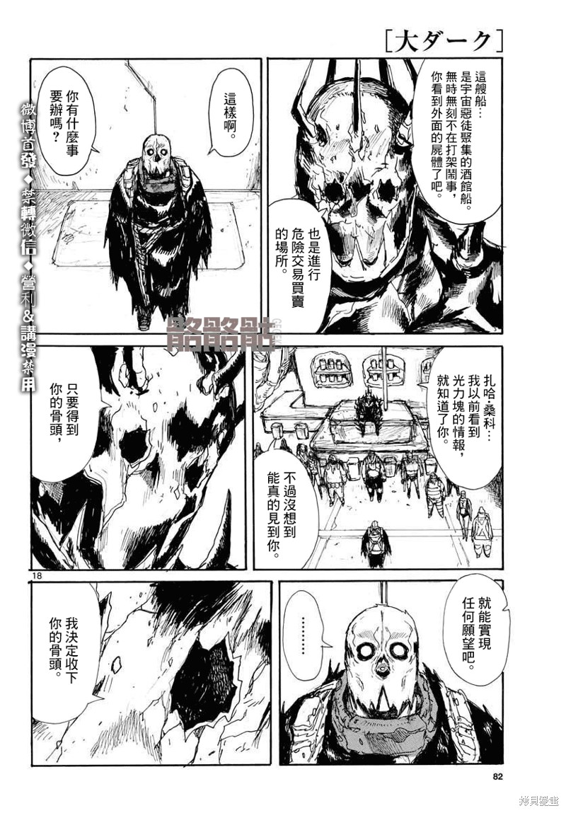 《大黑暗》漫画最新章节第18话免费下拉式在线观看章节第【18】张图片