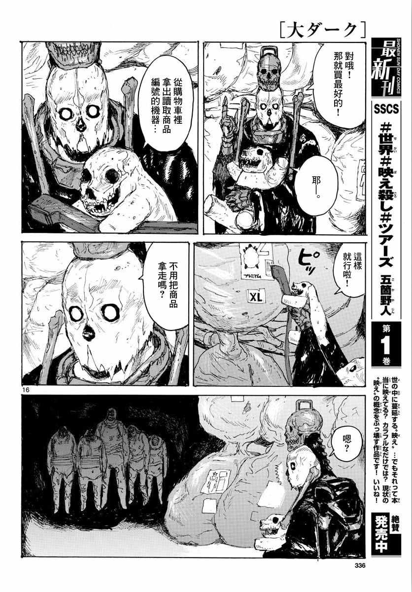 《大黑暗》漫画最新章节第7话免费下拉式在线观看章节第【17】张图片