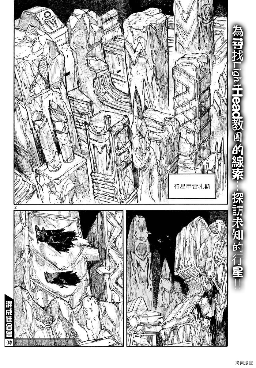 《大黑暗》漫画最新章节第21话免费下拉式在线观看章节第【2】张图片