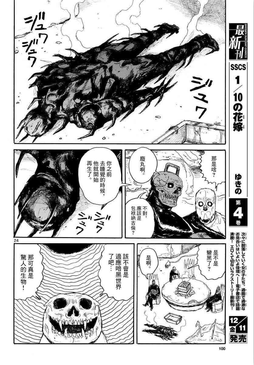 《大黑暗》漫画最新章节第16话免费下拉式在线观看章节第【25】张图片