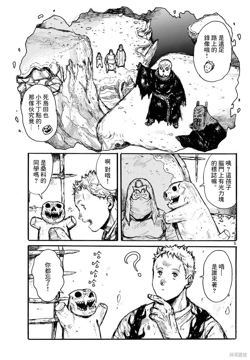 《大黑暗》漫画最新章节第28话免费下拉式在线观看章节第【5】张图片