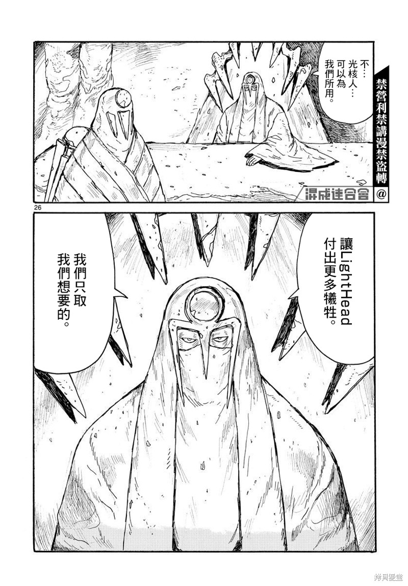 《大黑暗》漫画最新章节第28话免费下拉式在线观看章节第【26】张图片