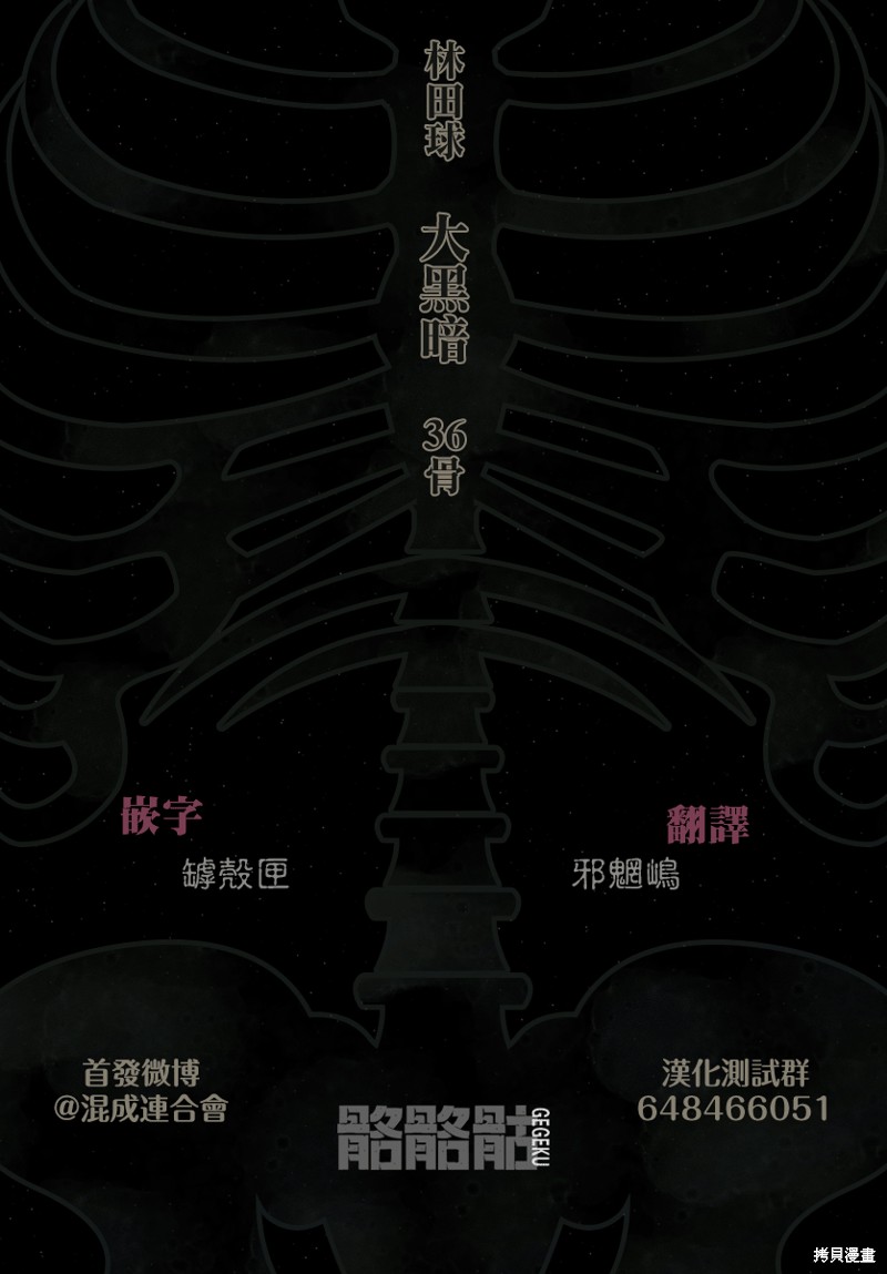 《大黑暗》漫画最新章节第36话免费下拉式在线观看章节第【27】张图片