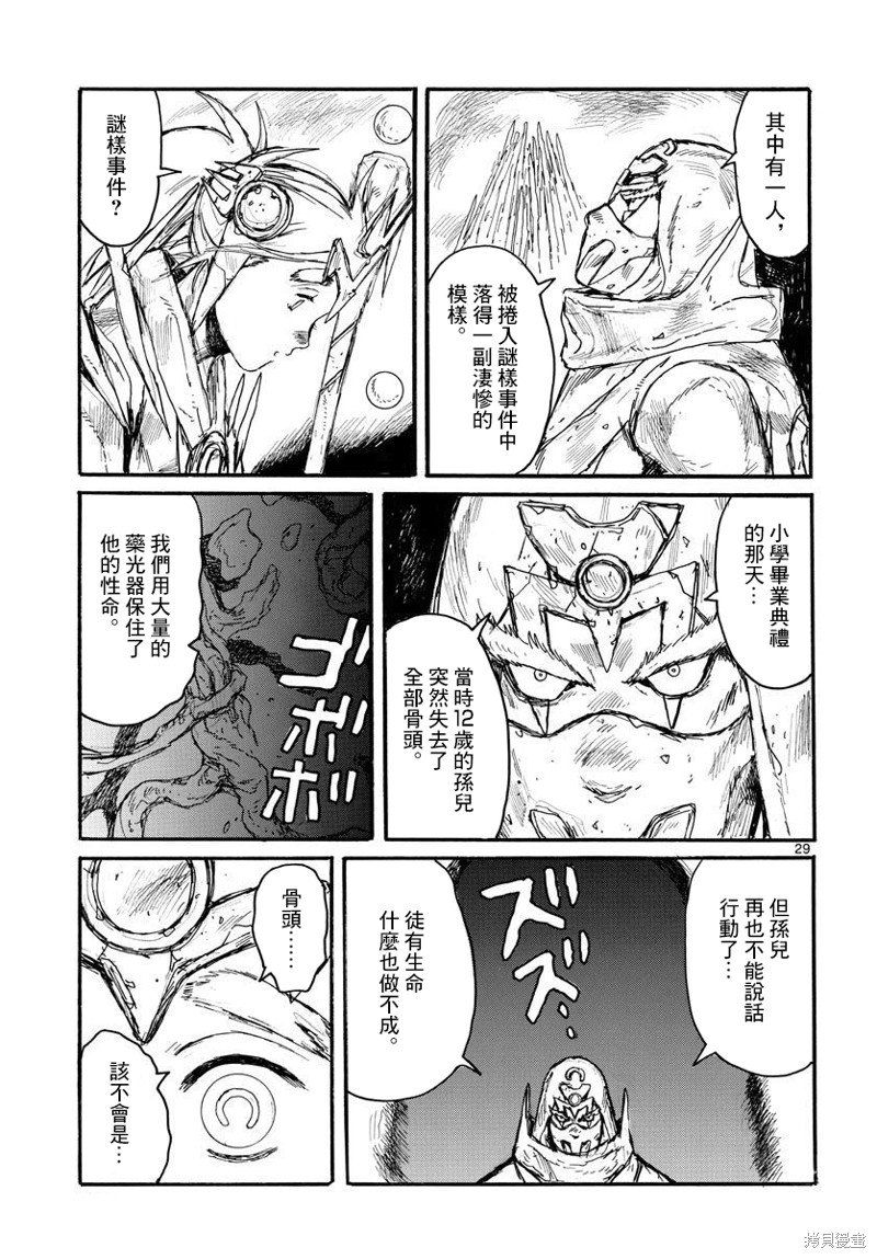 《大黑暗》漫画最新章节第28话免费下拉式在线观看章节第【29】张图片