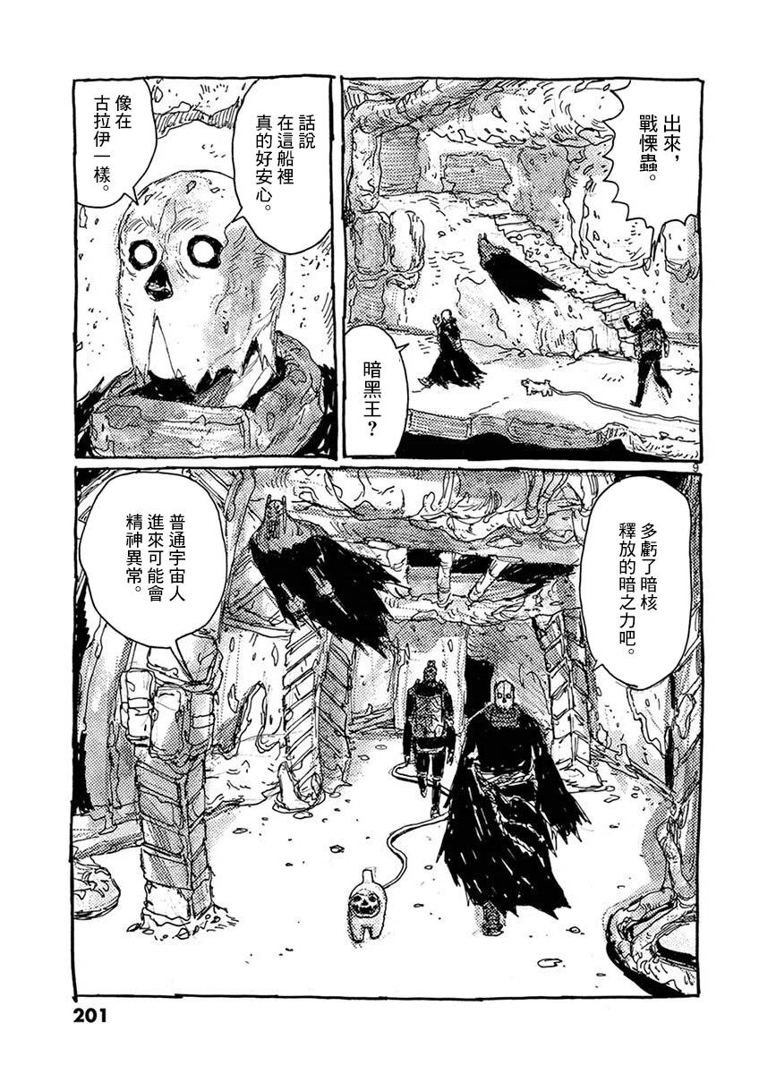 《大黑暗》漫画最新章节第二卷附录免费下拉式在线观看章节第【14】张图片