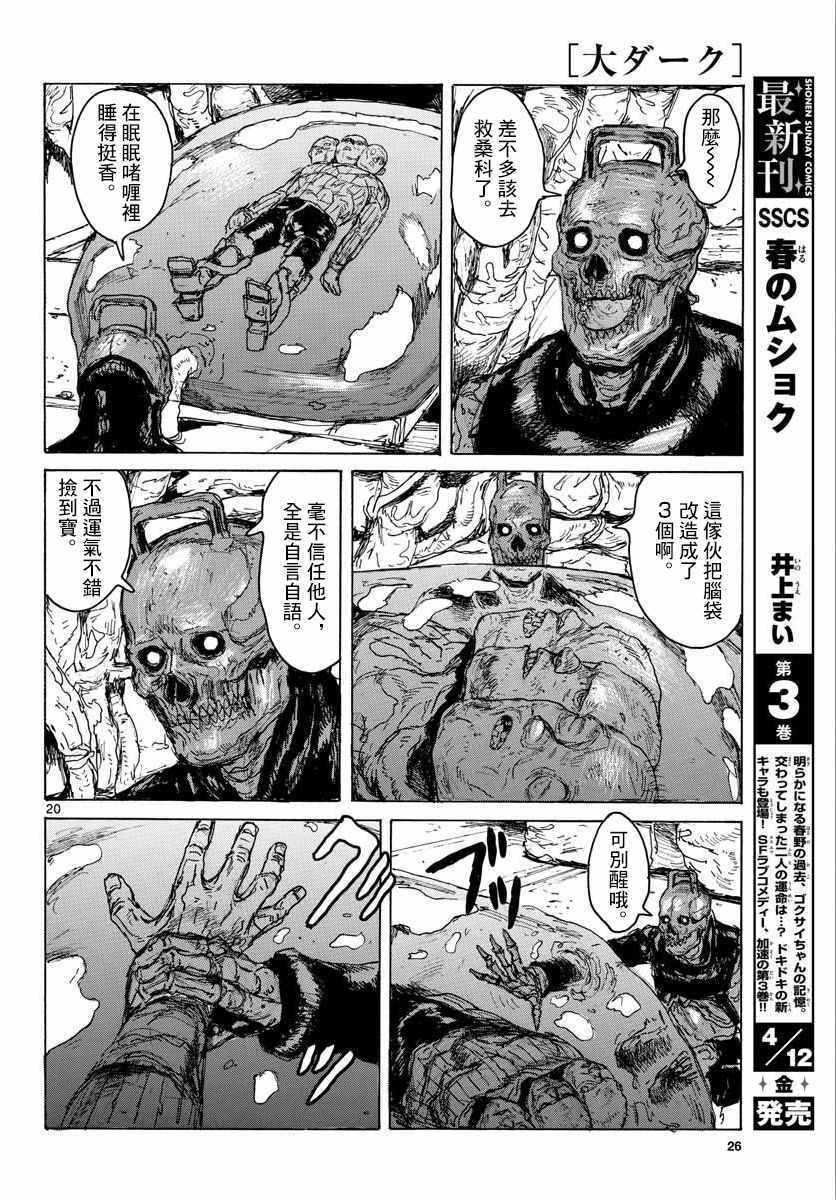 《大黑暗》漫画最新章节第1话免费下拉式在线观看章节第【20】张图片