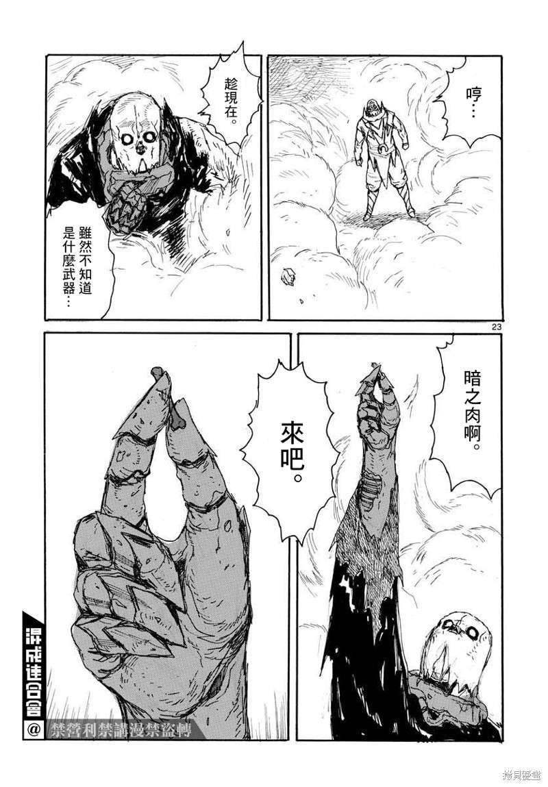 《大黑暗》漫画最新章节第23话免费下拉式在线观看章节第【22】张图片