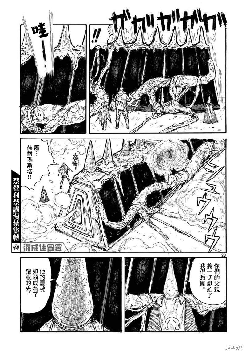 《大黑暗》漫画最新章节第30话免费下拉式在线观看章节第【23】张图片