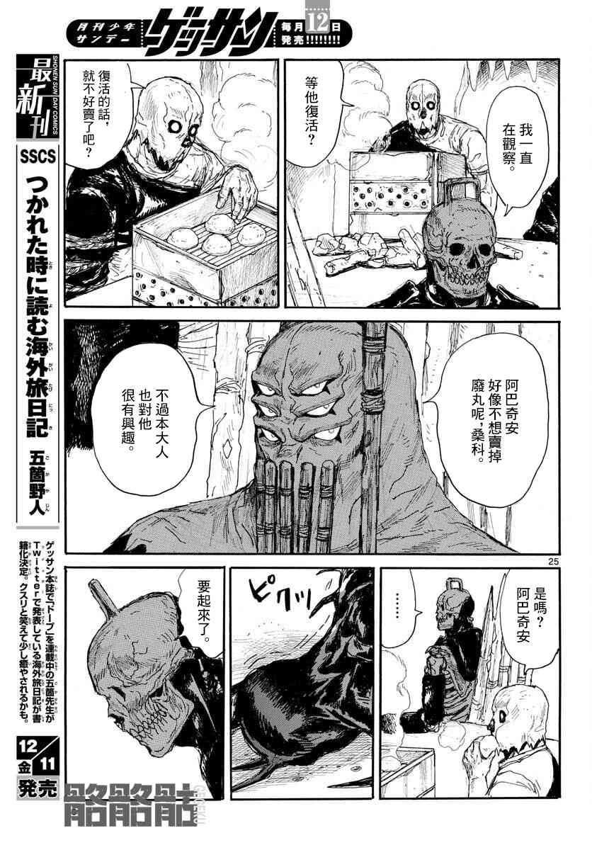 《大黑暗》漫画最新章节第16话免费下拉式在线观看章节第【26】张图片