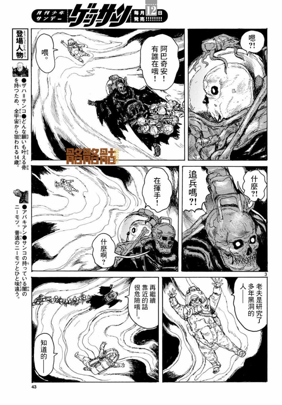 《大黑暗》漫画最新章节第5话免费下拉式在线观看章节第【3】张图片